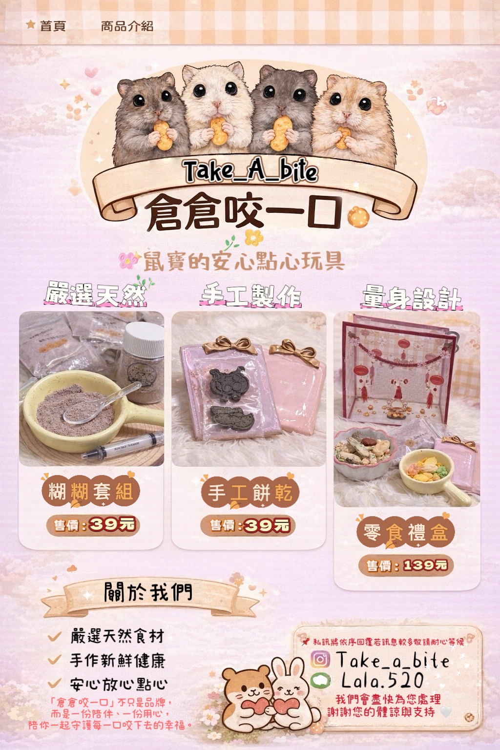 倉倉咬一口品牌宣傳圖